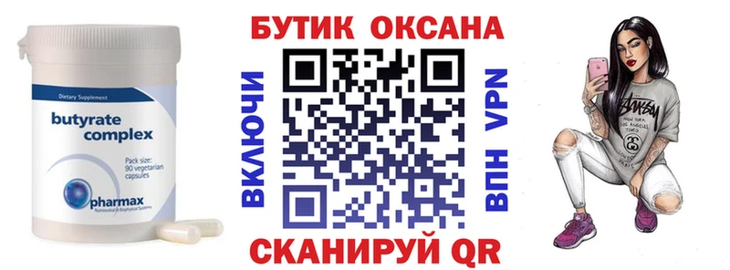Бутират BDO 33%  omg как войти  Тюмень 